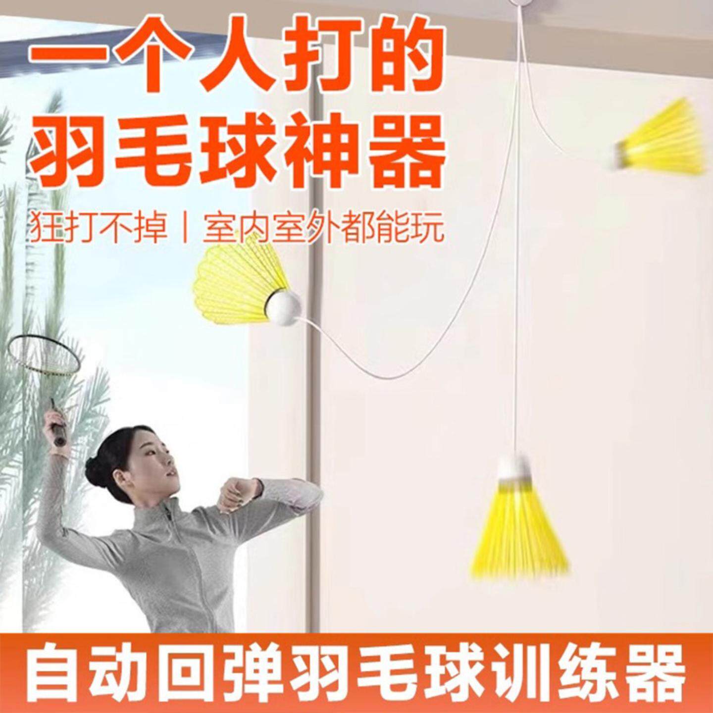 家里打羽毛球自动回弹单人训练器