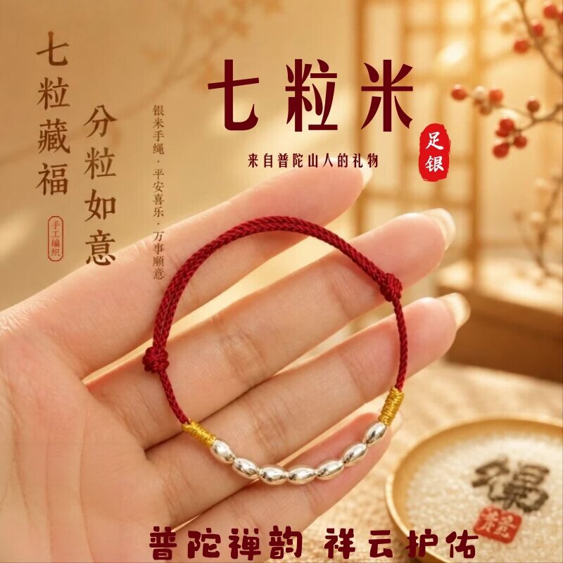 足银999手链七粒米纯银编织红手链