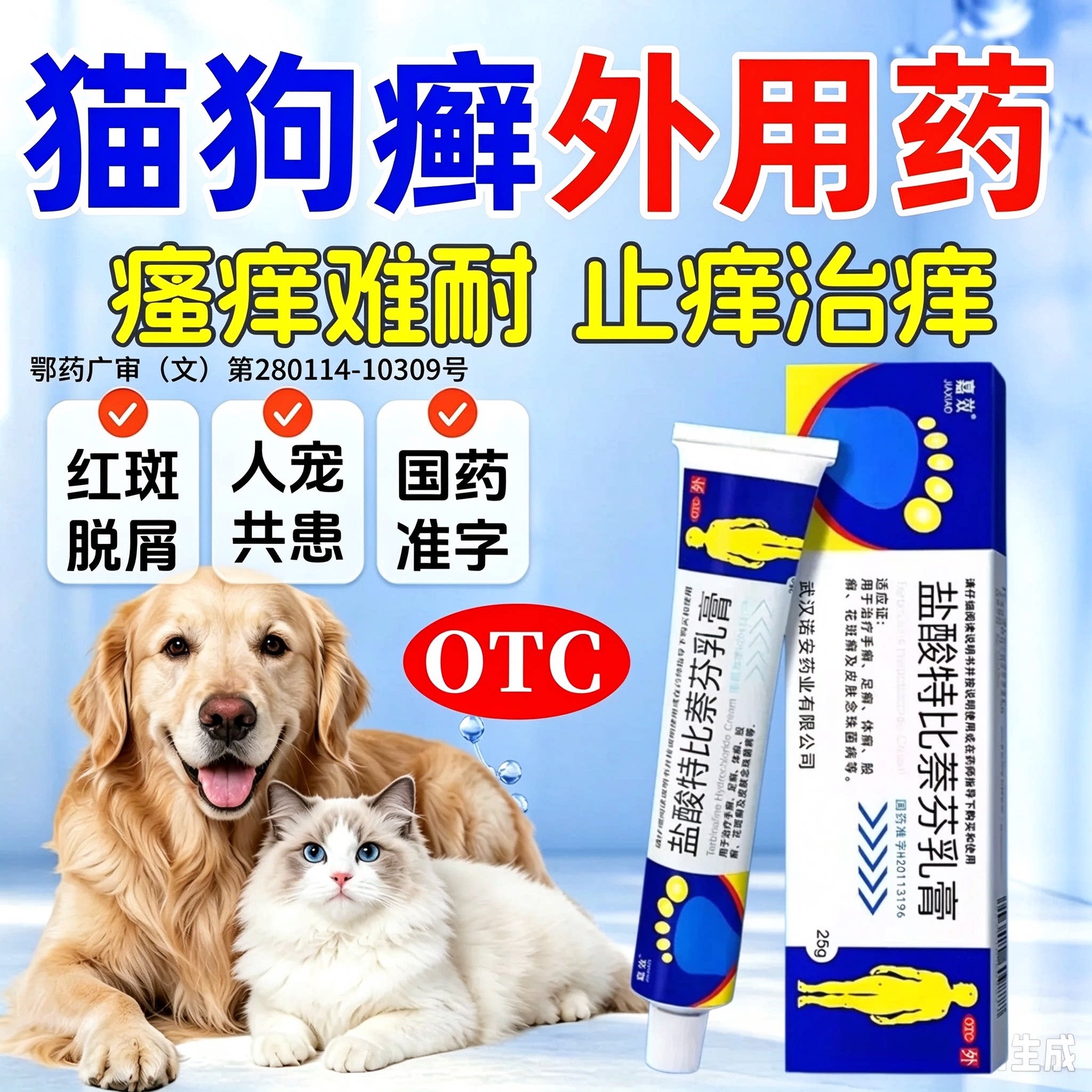 盐酸特比萘芬乳膏正品宠物特新效软膏真菌感染溃烂猫癣狗癣可用