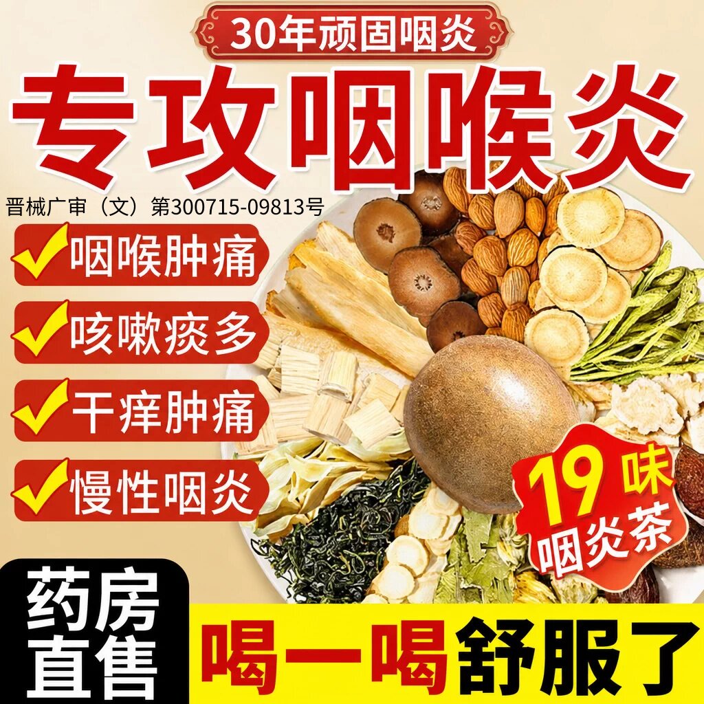 咽喉炎慢性咽炎除i根异物感咳嗽嗓子有痰泡茶滤泡增生干痒止咳ly