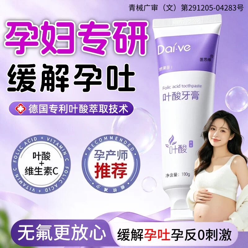 孕妇牙膏官方旗舰店正品缓解孕吐不含氟牙膏孕妇专用叶酸准妈妈ly
