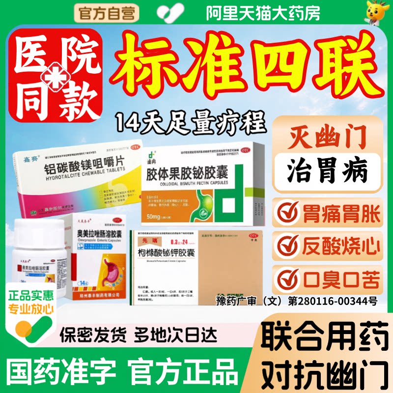 [迪冉]胶体果胶铋胶囊50mg*24粒/盒