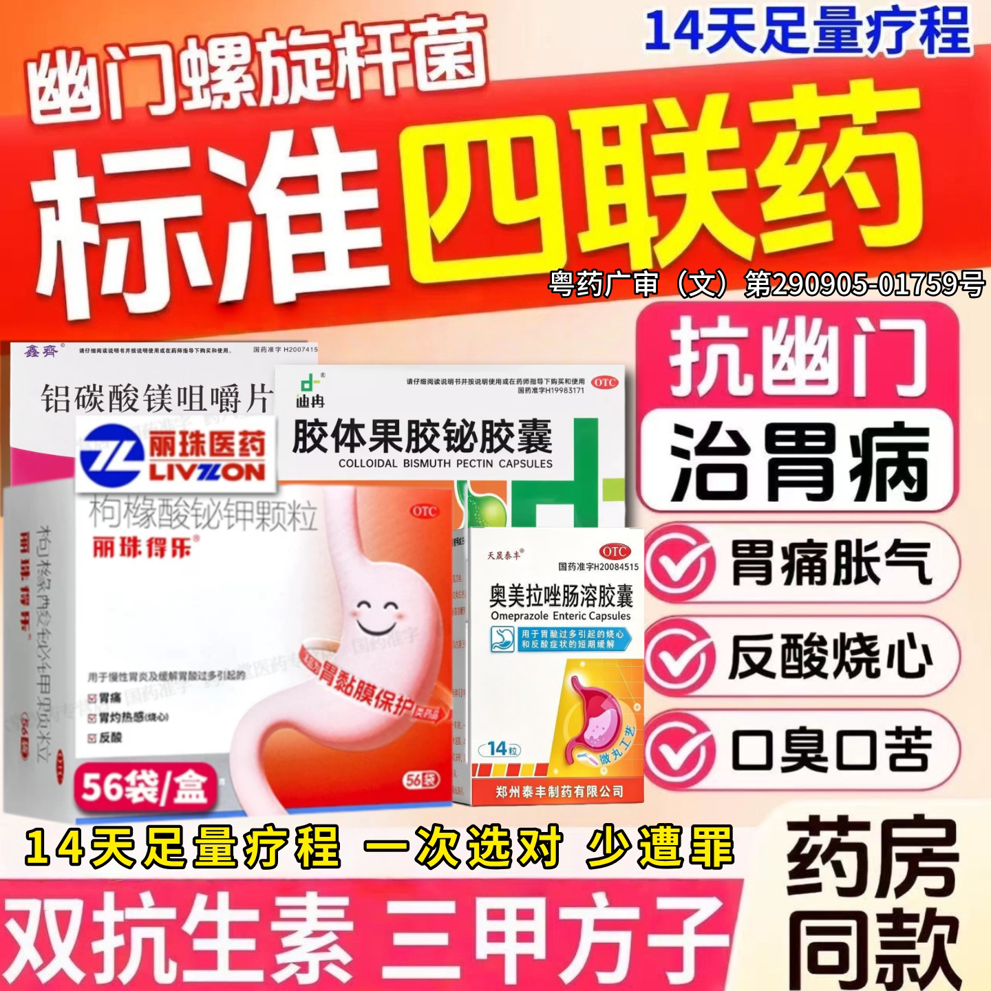 [丽珠得乐]枸橼酸铋钾颗粒0.3g*56袋/盒图片