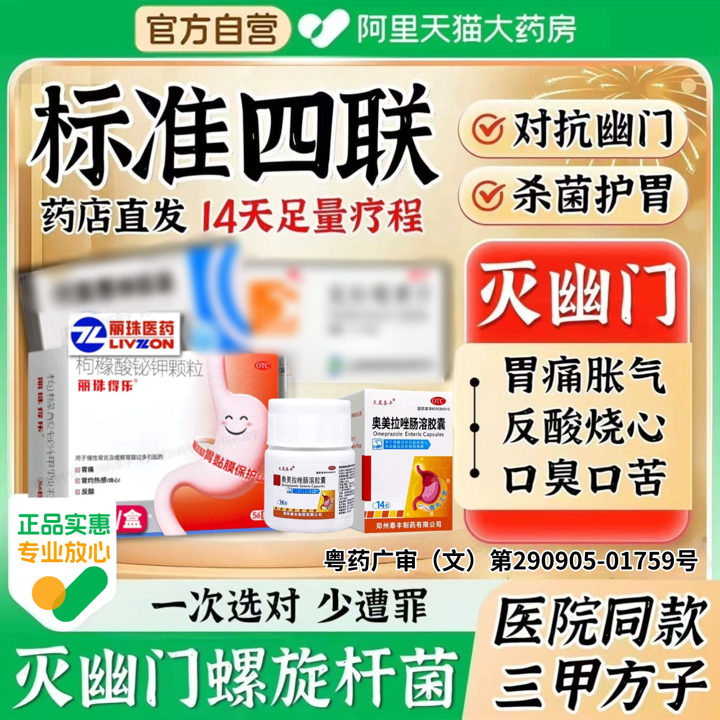 [丽珠得乐]枸橼酸铋钾颗粒0.3g*56袋/盒图片