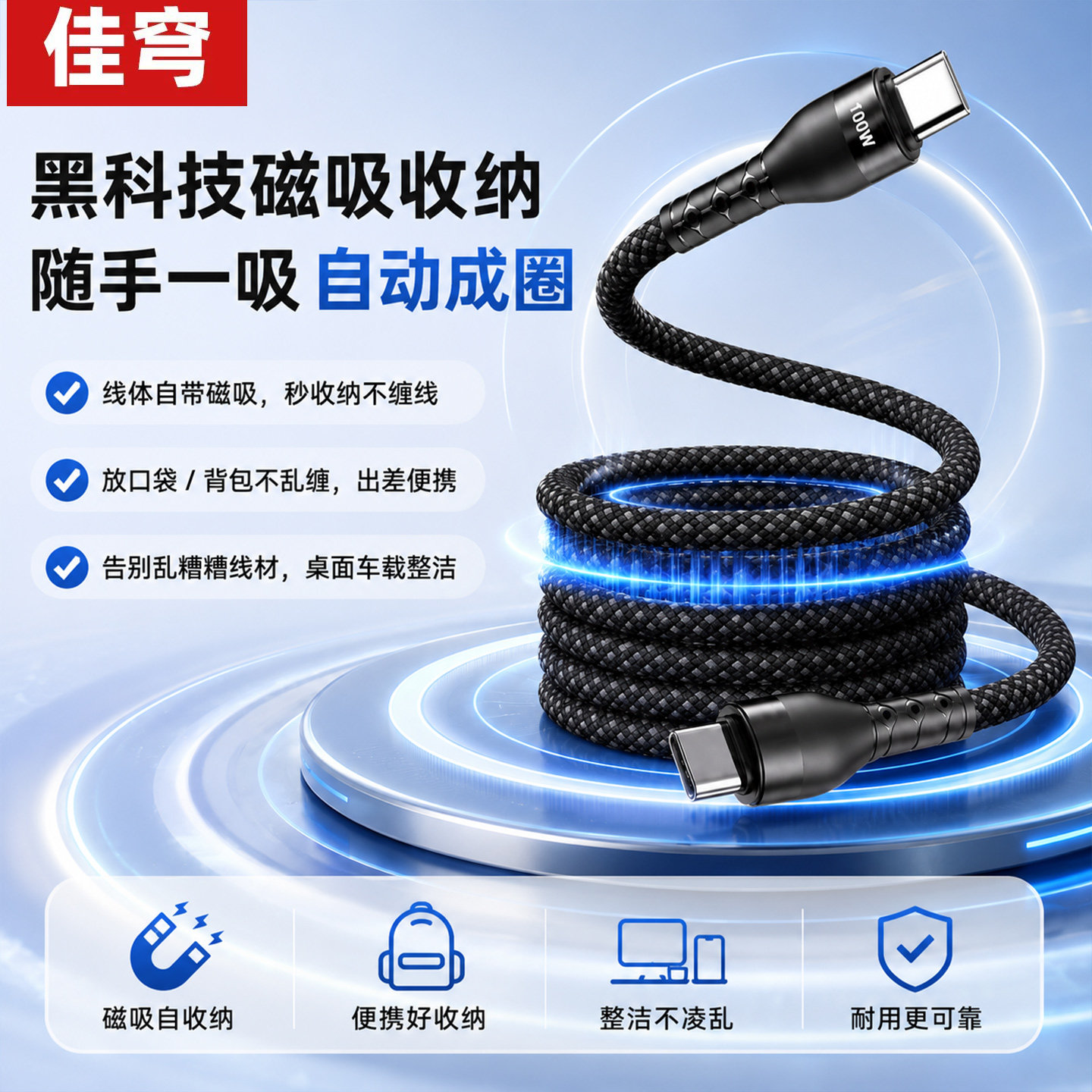 磁吸编织PD100W快充数据线图片