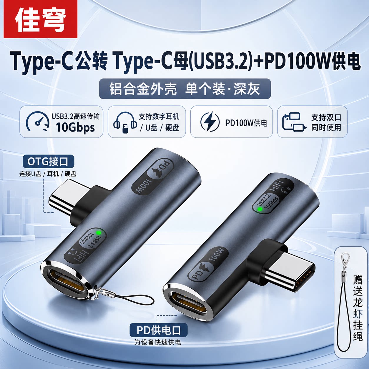 佳穹Type-C转接头PD100W快充USB3.2铝合金便携数据线适用于iPadpro苹果华为平板笔记本扩展安卓三星硬盘U盘
