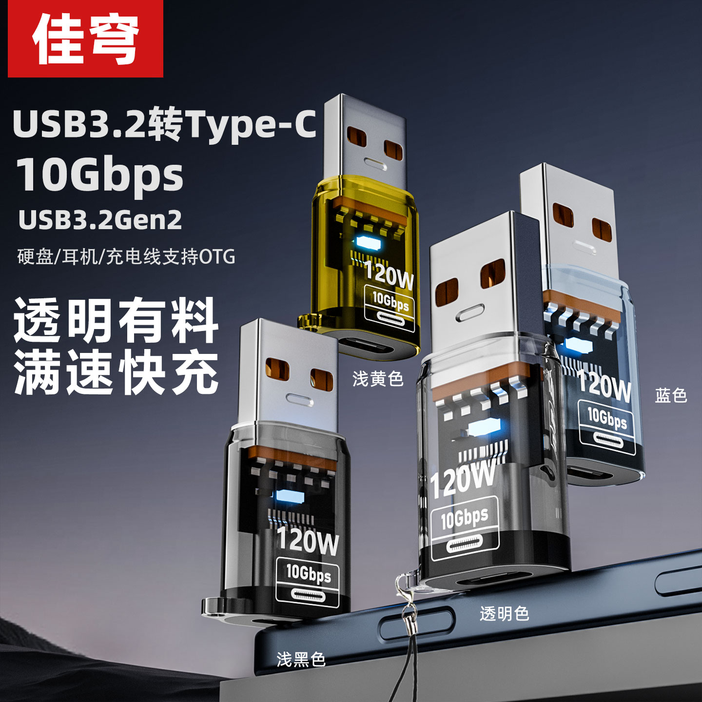 佳穹usb转typc接口typec适用苹果转接头充电iPhone16/15数据线otg耳机手机电脑平板充电宝车载carplay转换器