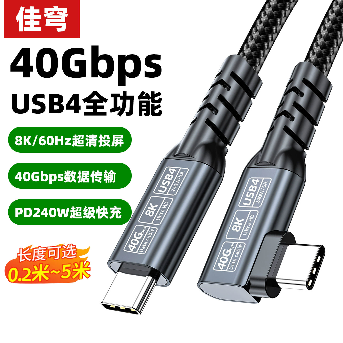 USB4全功能数据线双头Typec雷电3/4一线通PD240W快充传输8K视频40Gb高速传输适用苹果雷雳iphone15笔记本电脑图片