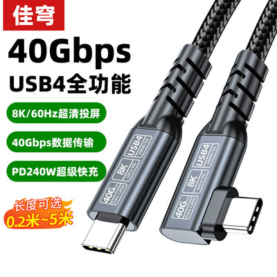 USB4全功能数据线双头Typec雷电3/4一线通PD240W快充传输8K视频40Gb高速传输适用苹果雷雳iphone15笔记本电脑