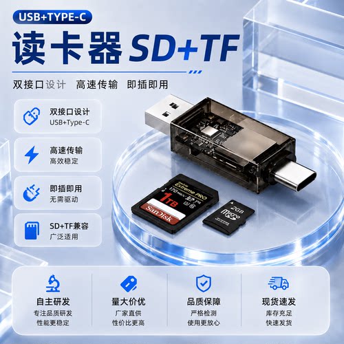 OTG读卡器USB2.0双接头高速