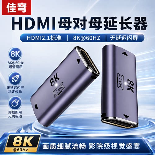 HDMI母对母2.1/8K/4K延长器