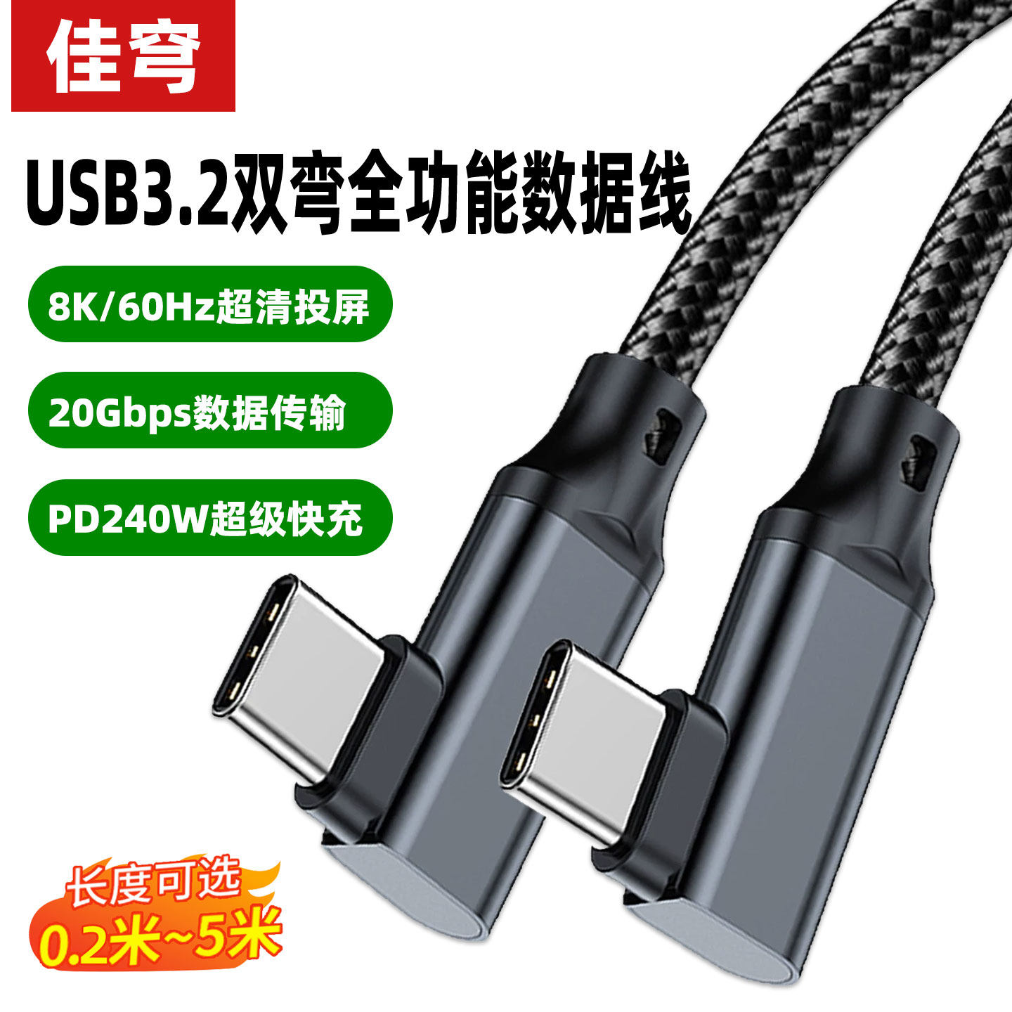 双头Typec数据线USB3.2Gen2全功能20Gbps传输弯头ctoc连接硬盘盒PD240W快充4K视频一线通适用苹果笔记本电脑图片