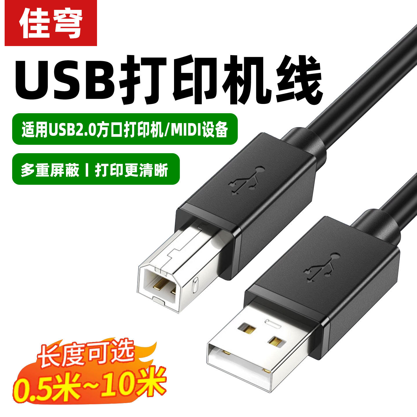 适用惠普佳能爱普生打印机数据线