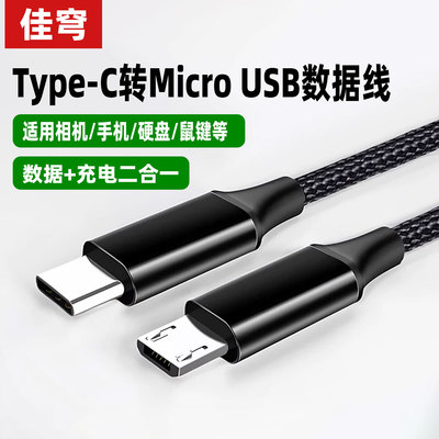 typec安卓数据线快充老式micro接口typec转充电器线充电宝台灯风扇监控适用苹果vivo荣耀oppo华为三星手机