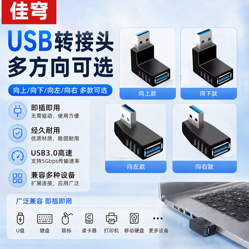 USB3.0公对母90度弯头延长线