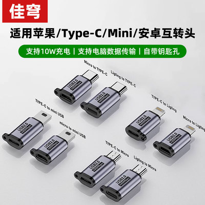 安卓转typec转接头充电转换器micro转lightning转换头miniUSB适用于华为vivo数据线oppo苹果15手机17记录仪头