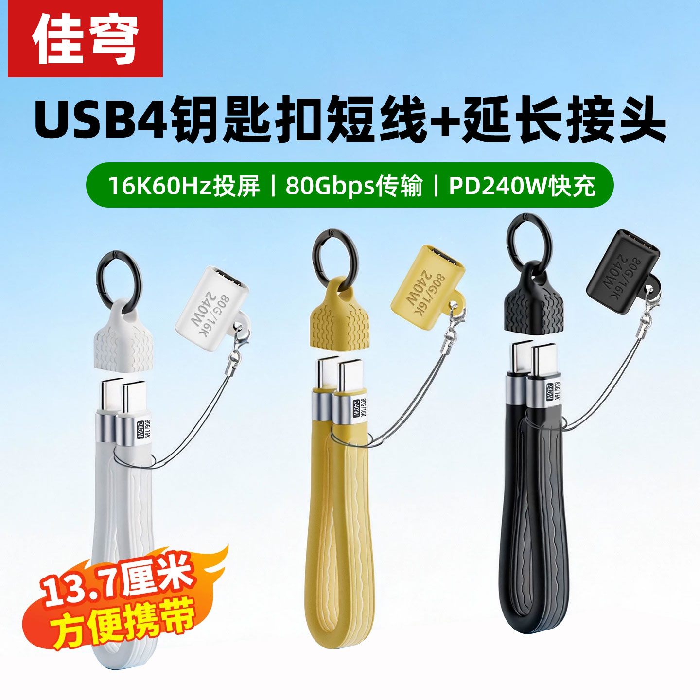 佳穹typec超短充电线usb4全功能数据线钥匙扣挂绳ctoc双头硬盘高速传输80Gbps充电宝PD240W快充适用苹果17/16图片