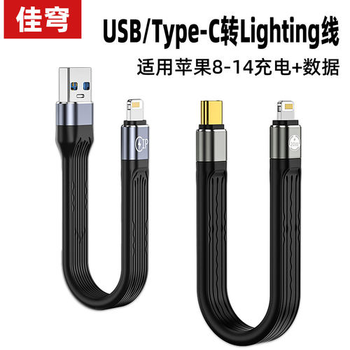 佳穹短款双头typec便携充电线宝pd20w编织短线移动电源Typec转Lightning数据线适用华为苹果14/15/16/17手机