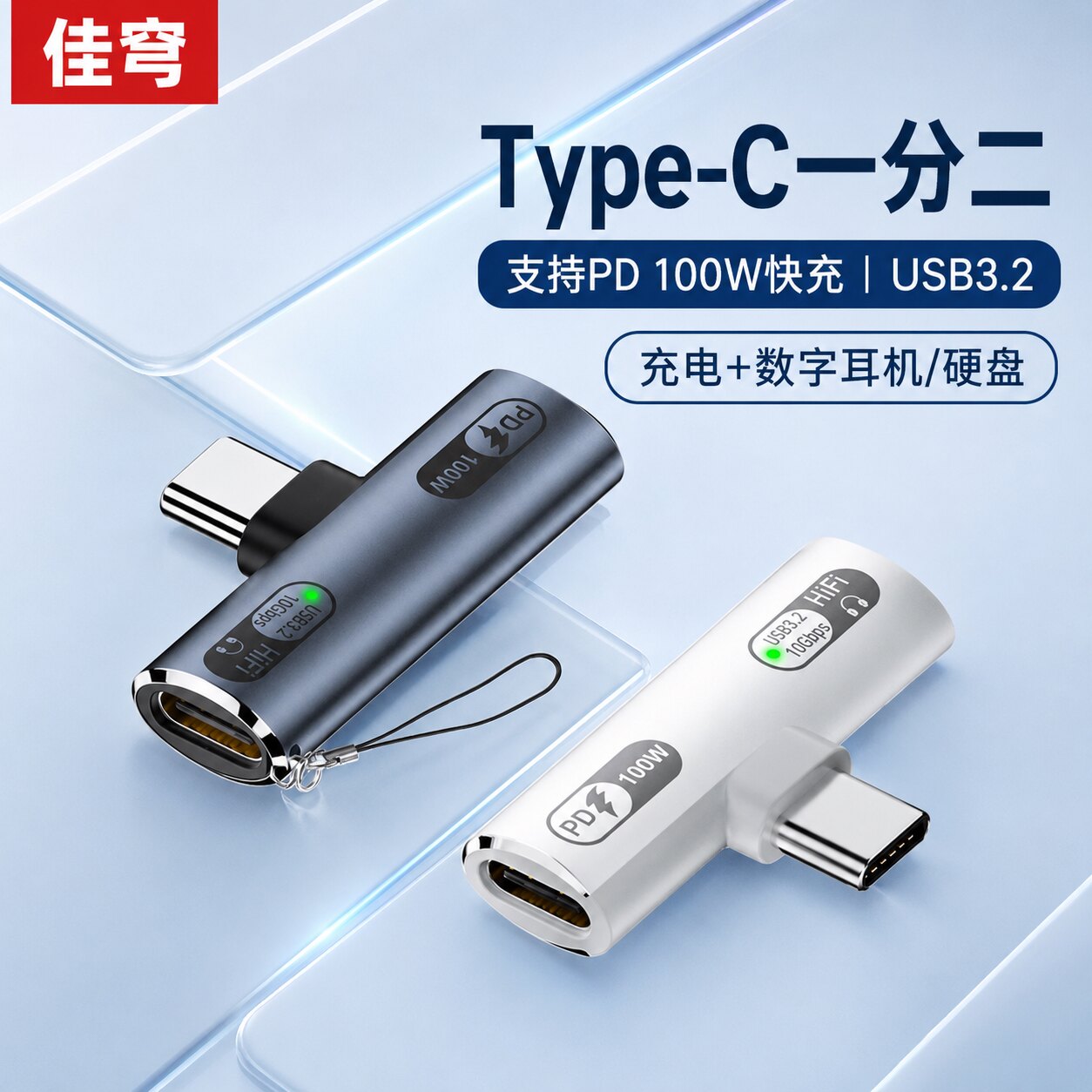 typec耳机转换头充电二合一转接头双母口一分二PD100W适用于iPadpro苹果华为平板笔记本扩展安卓三星硬盘U盘