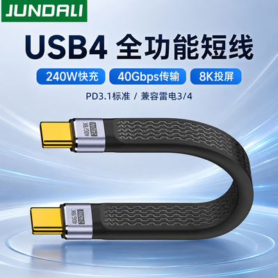双Type-C双头USB4数据线PD240W