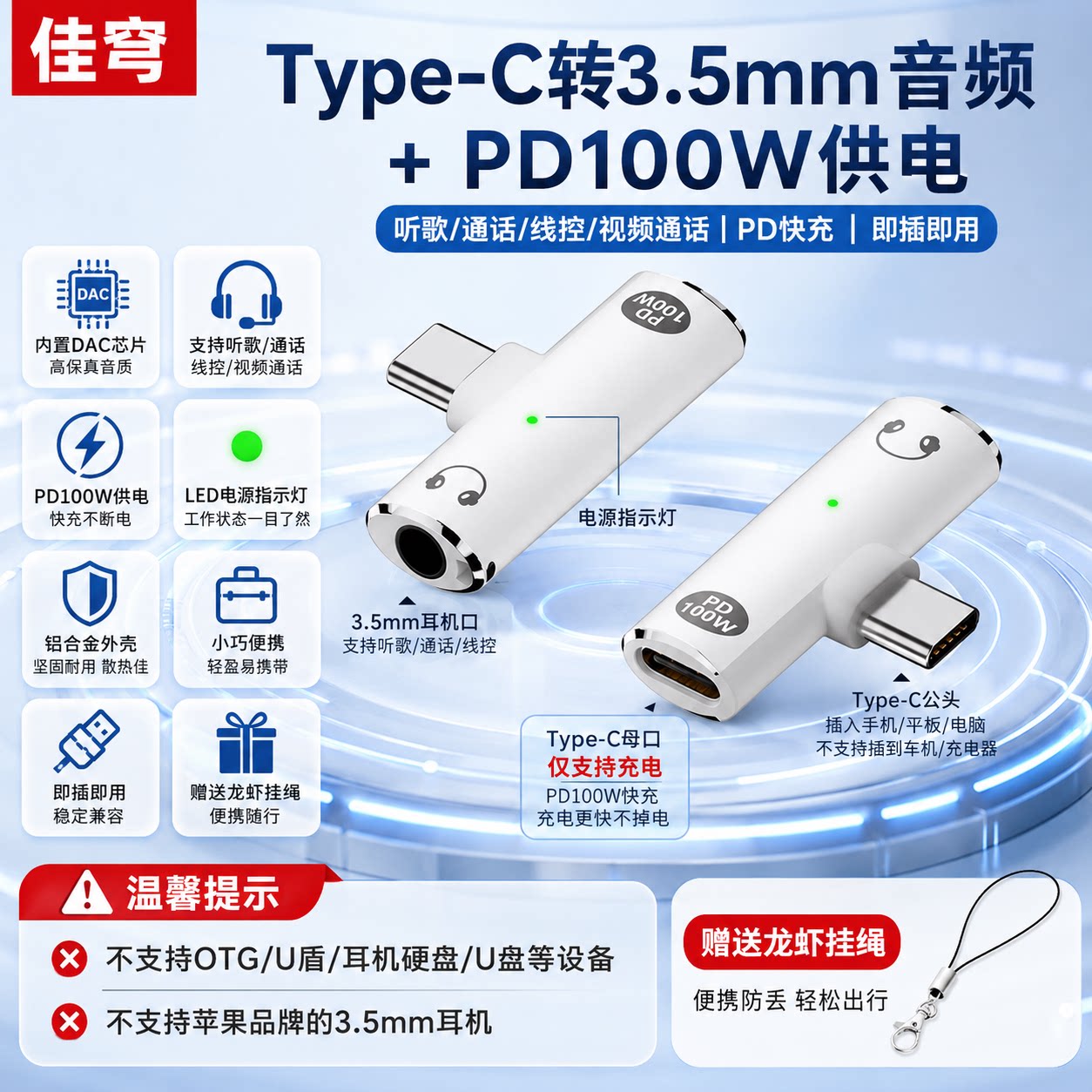 Type-C转3.5mm音频线PD100W快充数据线即插即用便携手机转换头转接头音频转接头音视频通话手机充电头转