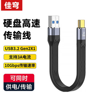 佳穹usb转typec充电宝短线数据线3A充电线专用超短快充适用苹果iphone17/16/15promax三星WD西数闪迪10Gb传输