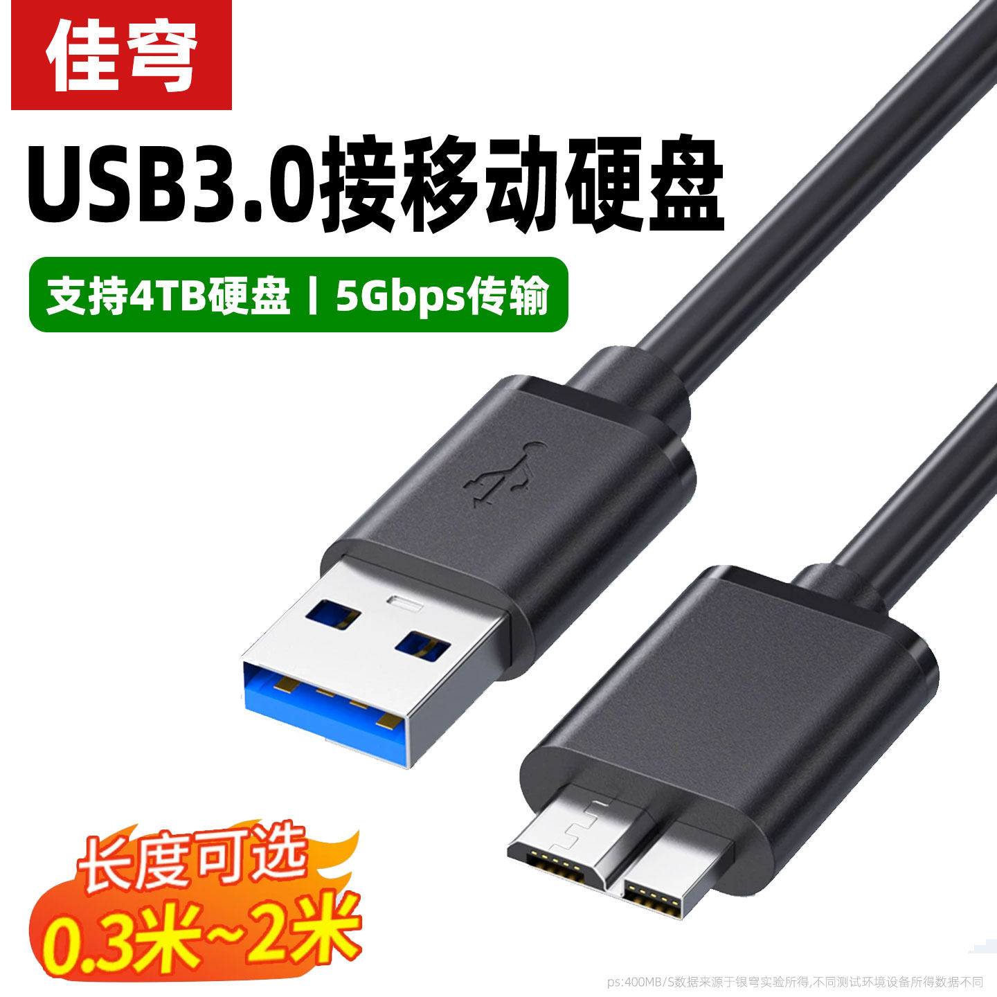 USB转micro-B移动硬盘usb3.0接口高速传输数据线加长适用西部东芝希捷wd硬盘盒toshiba连接线电脑台式笔记本