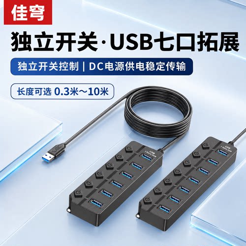 USBHUB集线器7口供电10米加长