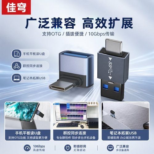 OTG/Type-C转USB3.0/3.1转接头