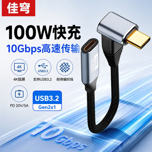 Type-C/PD100W/4K投屏数据线