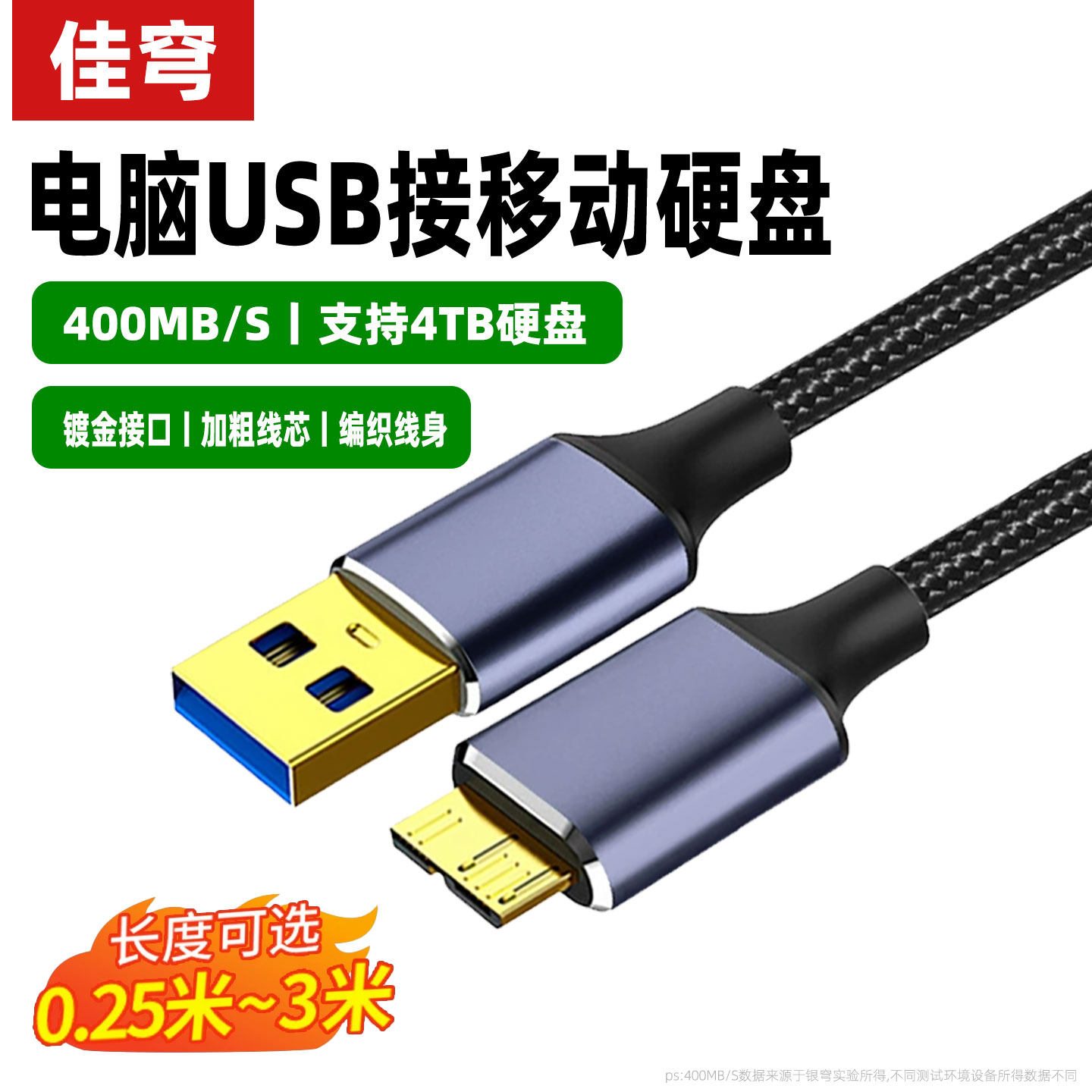 移动硬盘数据线外接u盘usb3.0连接电脑延长带供电适用三星note3充电西部wd东芝希捷seagate硬盘盒toshiba