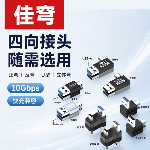USB3.2公转Type-C公高速数据线