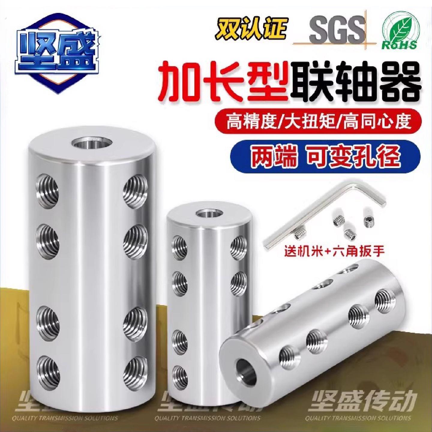 不锈钢加长刚性联轴器大扭矩电机马达模型可变传动转接头轴连接器