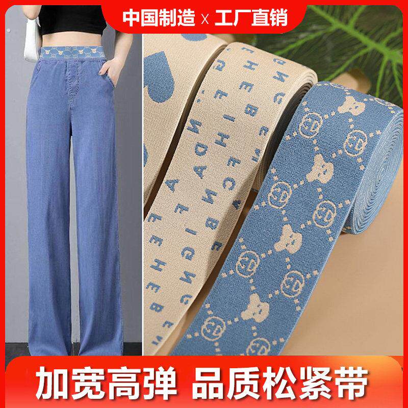 裤子专用松紧带高弹力耐用橡筋织带加宽裤腰头收腰带家用服装辅料