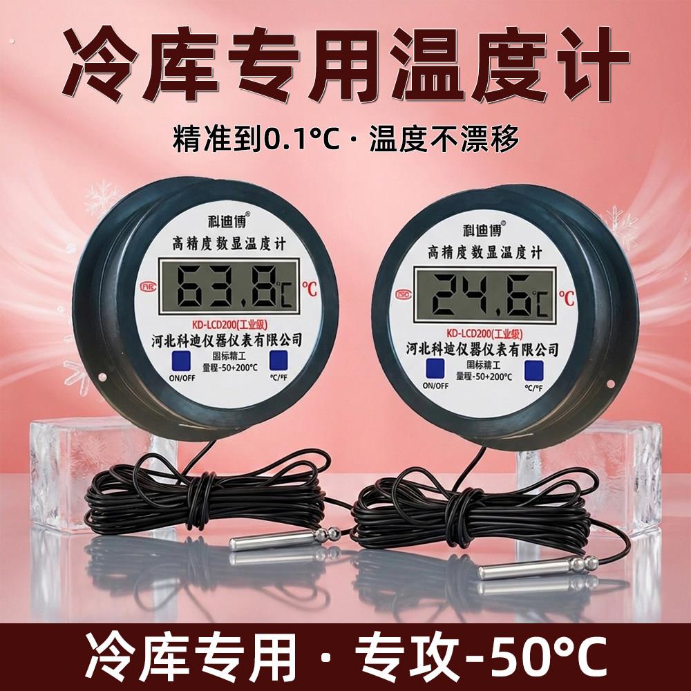 冷藏库专用温度计测温高精度测量水温低温工业用表防水监视器冰柜