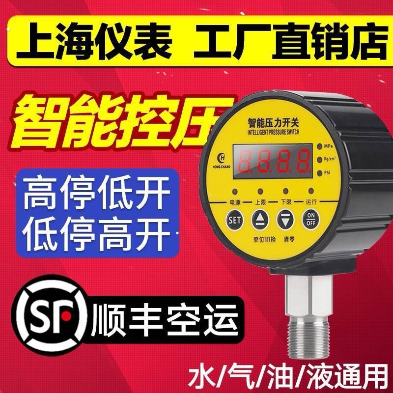数显压力表数字电子真空智能电接点压力表泵负压水压力开关控制器