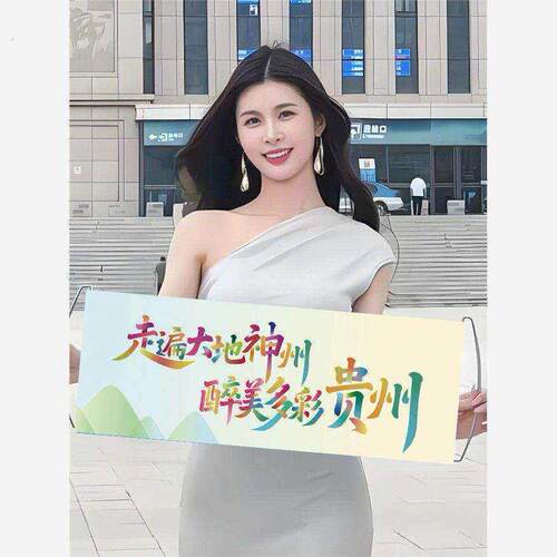 走遍大地神州醉美多彩贵州走遍大地神州醉美多彩贵州横幅醉美多彩