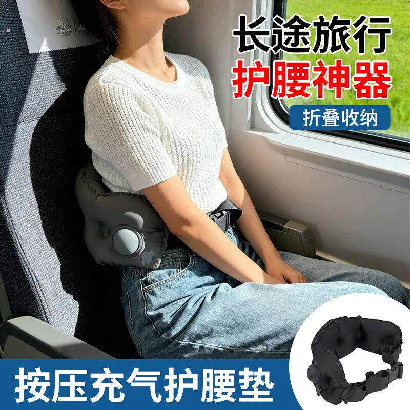 长途旅行按压便携充气腰垫坐飞机护腰腰枕腰靠高铁二等座睡觉神器