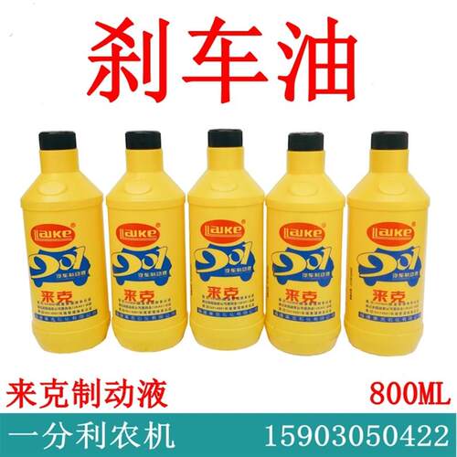 刹车油装载机铲车 汽车 时风五征农用柴油三轮车 轿车 铲车制动液
