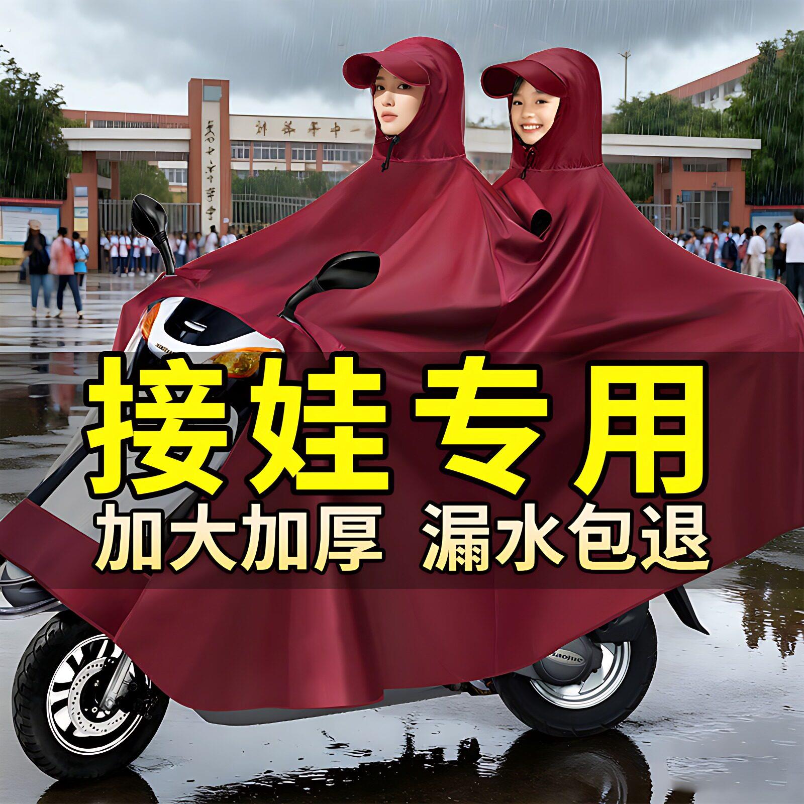 电动车专用雨衣双人防暴雨加厚加大亲子带小孩2人上学母子雨披女图片