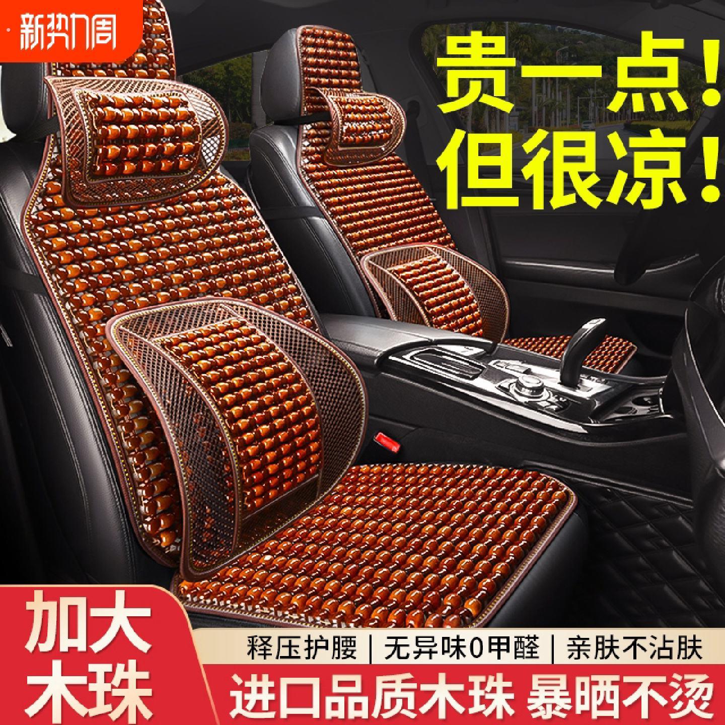 汽车夏季坐垫凉垫座椅通风木珠透气冰丝屁垫靠背主驾驶货车凉席垫