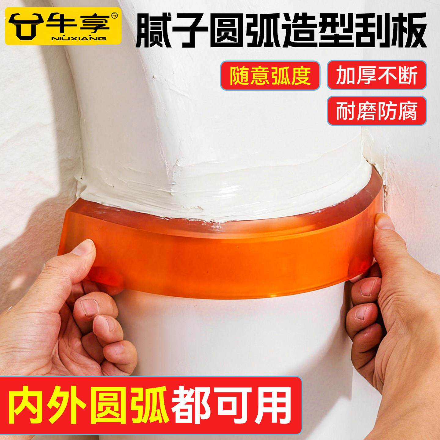 新款牛筋圆弧造型刮板水泥抹灰收料板刮腻子斜切顺滑施工专用工具