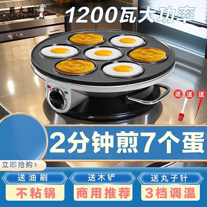 煎蛋神器商用七孔煎蛋锅插电可调温不粘模具煎蛋器蛋饺锅煎烤机