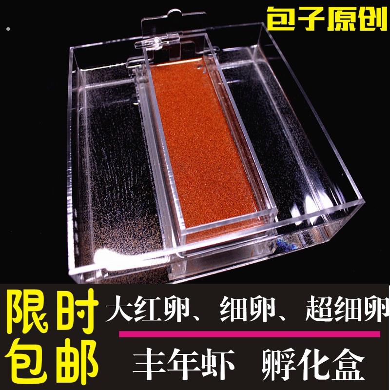 丰年虾孵化器大红色卵孵化盒小细卵超细卵专业级可孵化自动分离卤