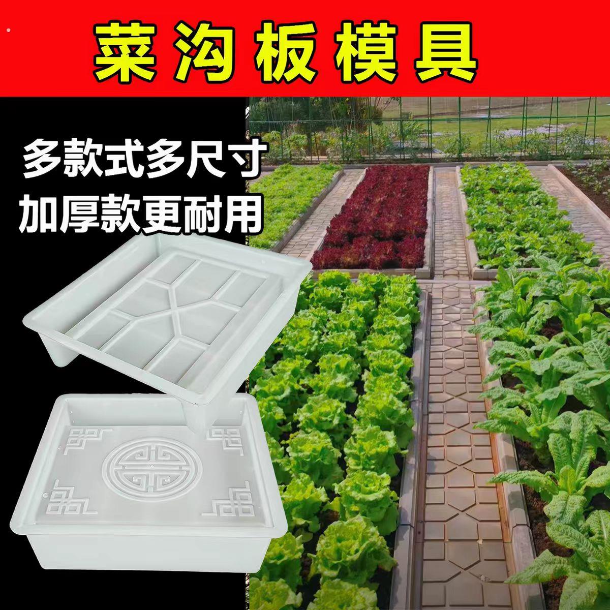 菜地沟板模具菜沟板成品菜园地沟板水泥庭院围栏沿路田园铺路模具