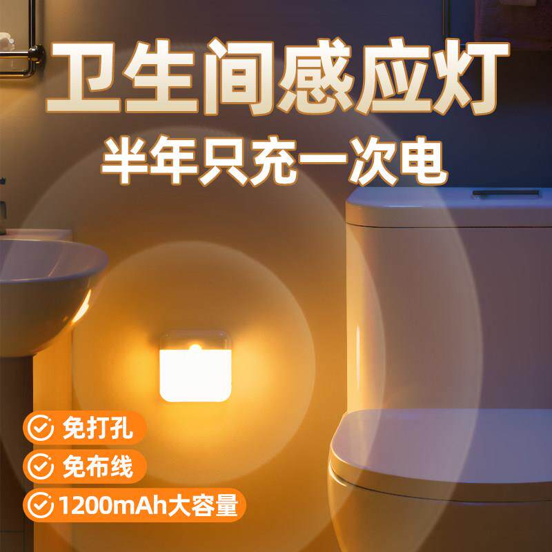 感应灯卫生间专用浴室厕所马桶磁吸智能人来即亮充电免布线小夜灯