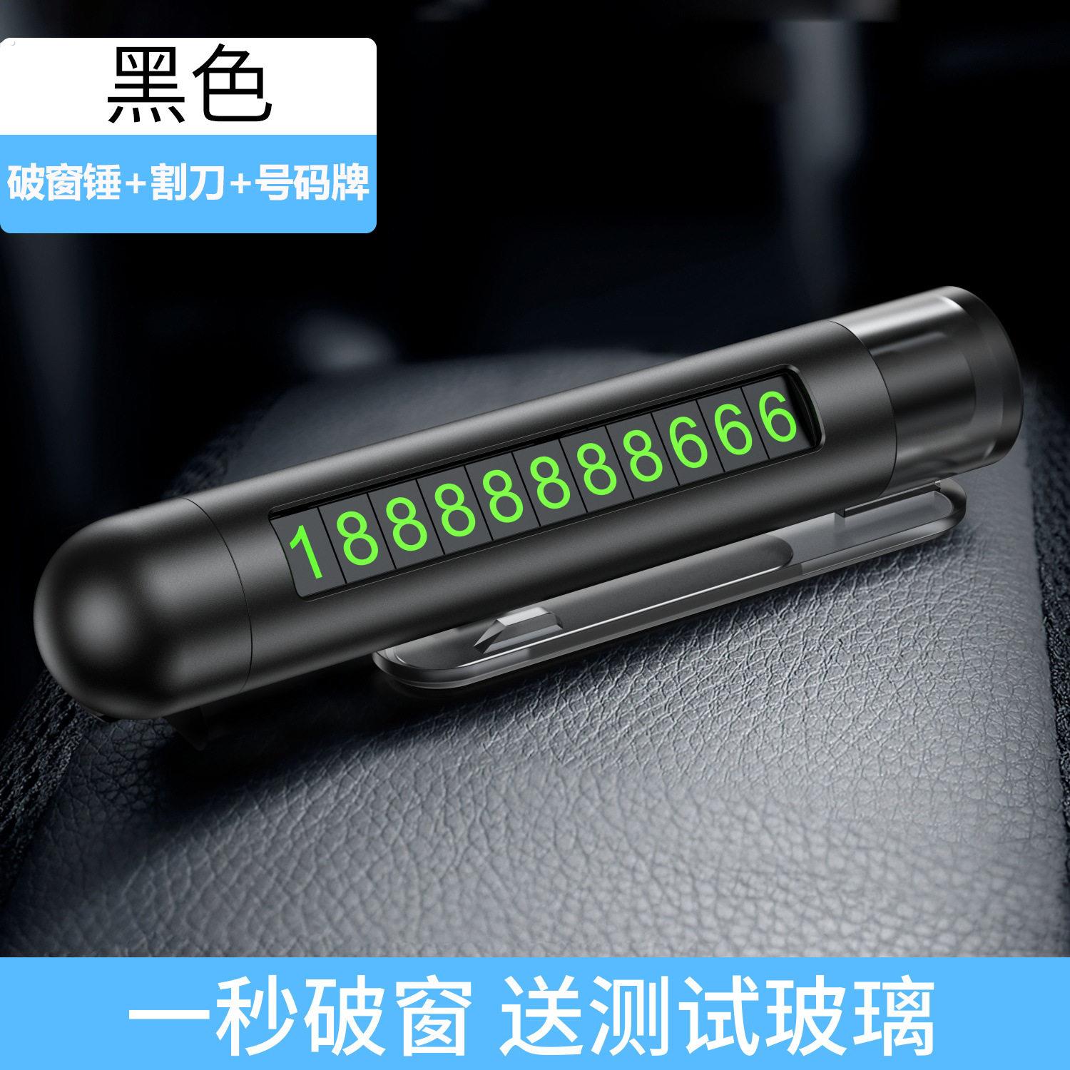 车载安全锤破窗神器多功能撞针手电筒停车号码牌四合一汽车逃生用