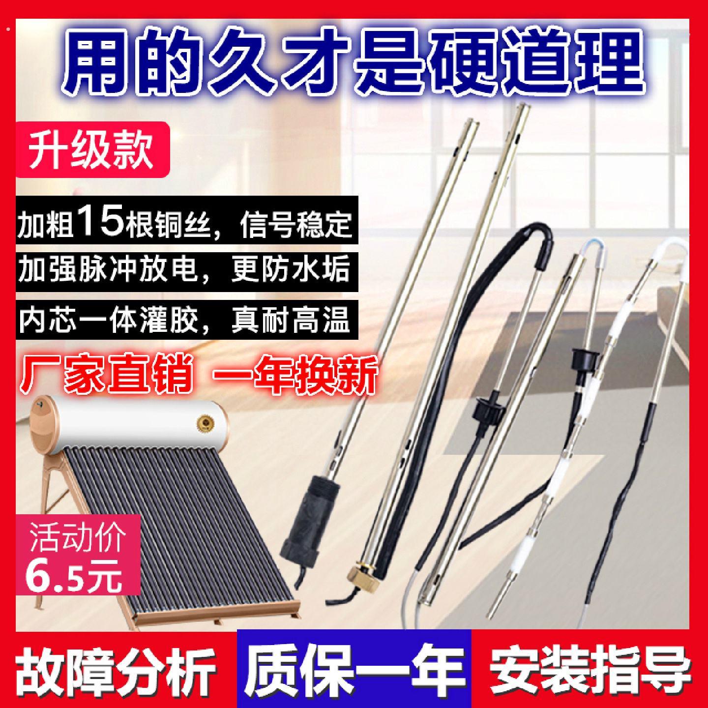太阳能热水器控制器配件通用型水温水位感测器2芯4芯监视器