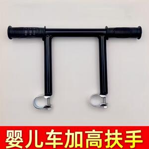推车配件遛娃车溜娃神器手推车立杆加高扶手推把增高扶手轮椅单车