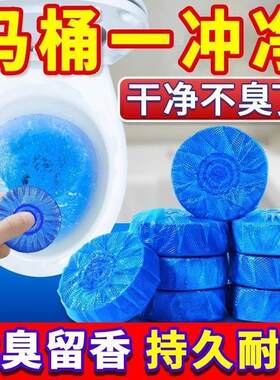 洁厕灵味留香泡泡洁厕宝厕所冲水箱清香型浓香型厕所除臭香薰蓝宝